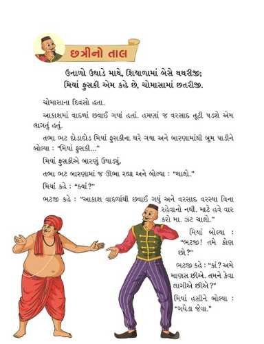 મિયાં ફુસકી - 7
